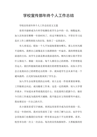 学校宣传部年终个人工作总结