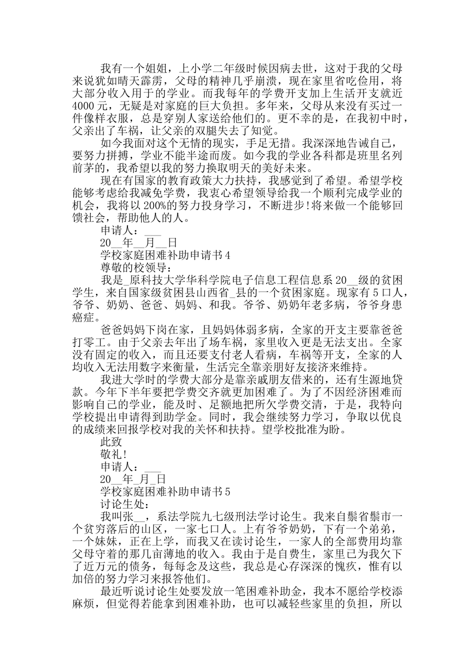 学校家庭困难补助申请书范本_第2页