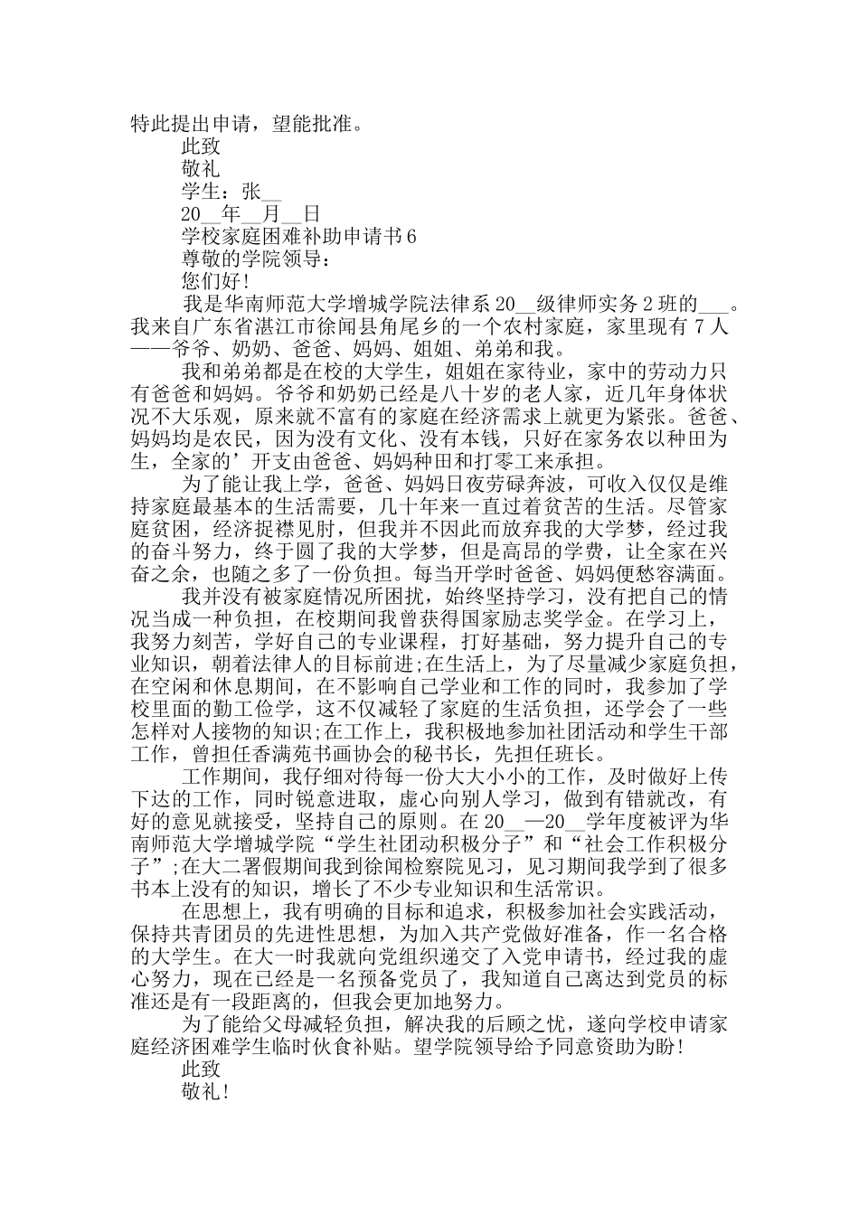 学校家庭困难补助申请书范本_第3页