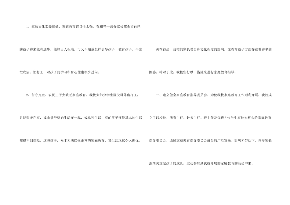 学校家庭教育工作总结_第2页