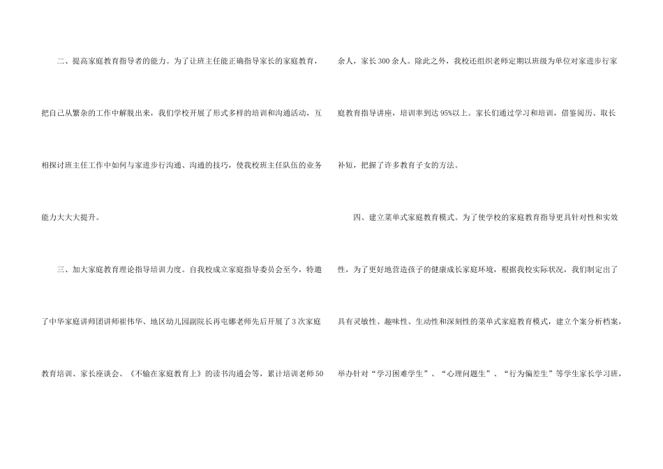 学校家庭教育工作总结_第3页