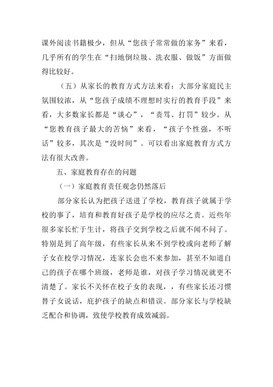 学校家庭教育调研报告_第3页