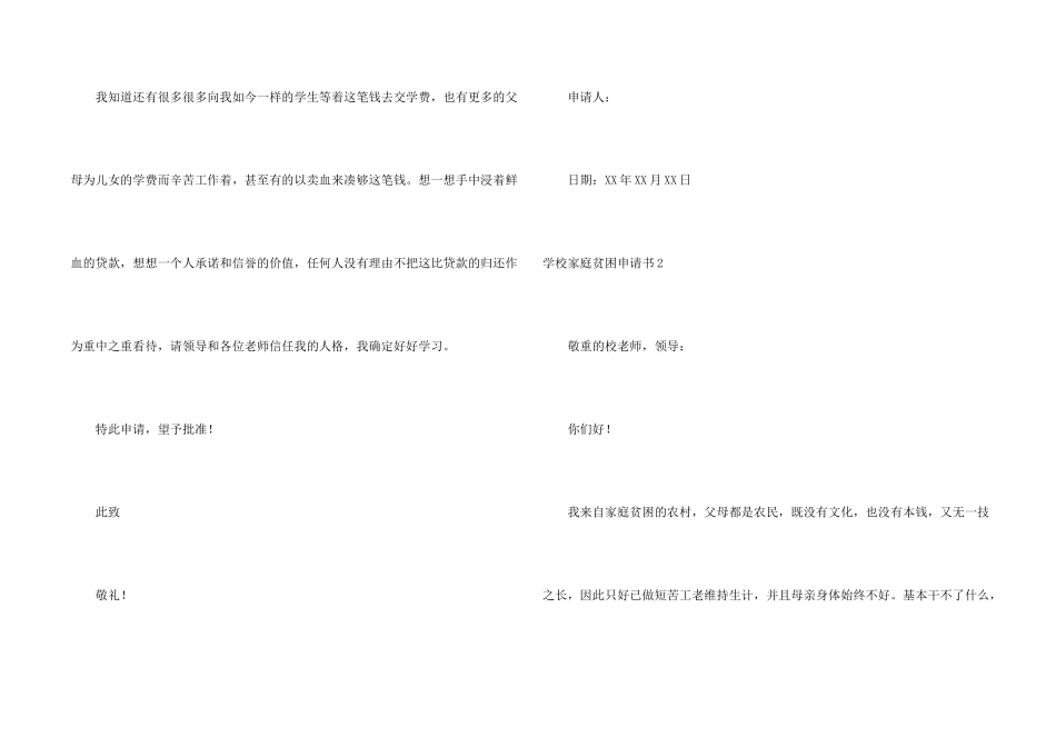 学校家庭贫困申请书_第2页