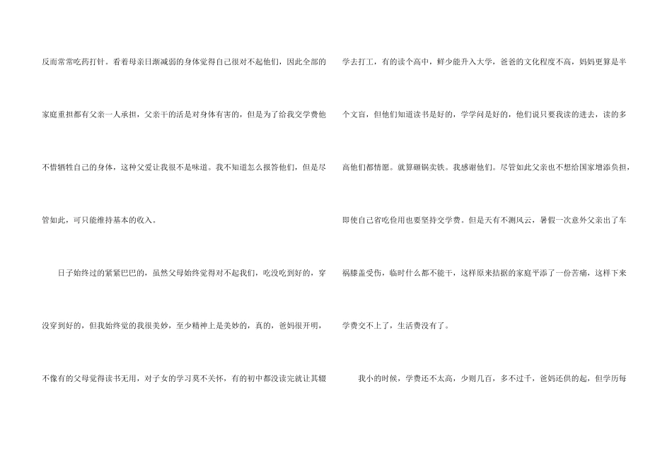 学校家庭贫困申请书_第3页