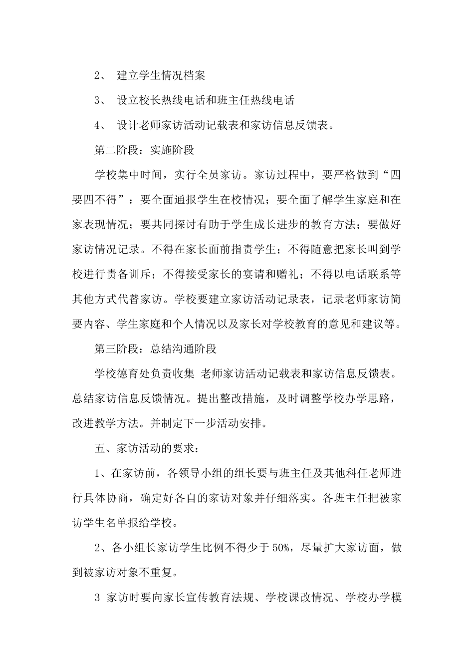学校家访工作计划范文_第2页