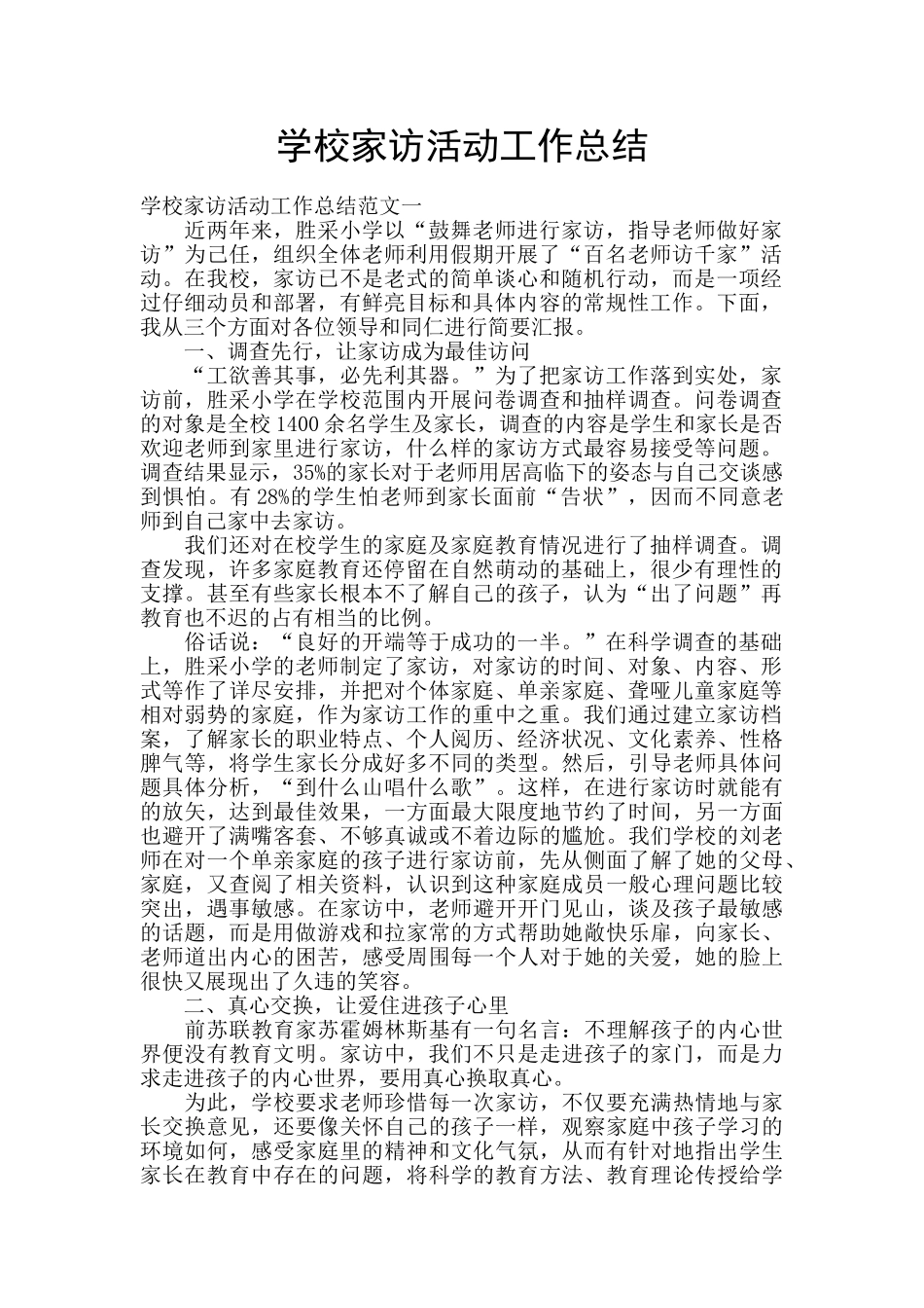 学校家访活动工作总结_第1页
