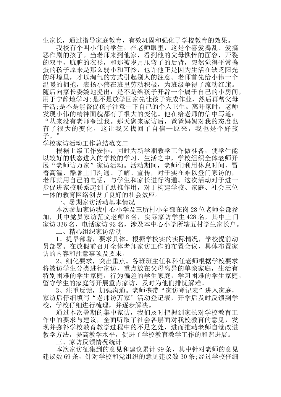 学校家访活动工作总结_第2页