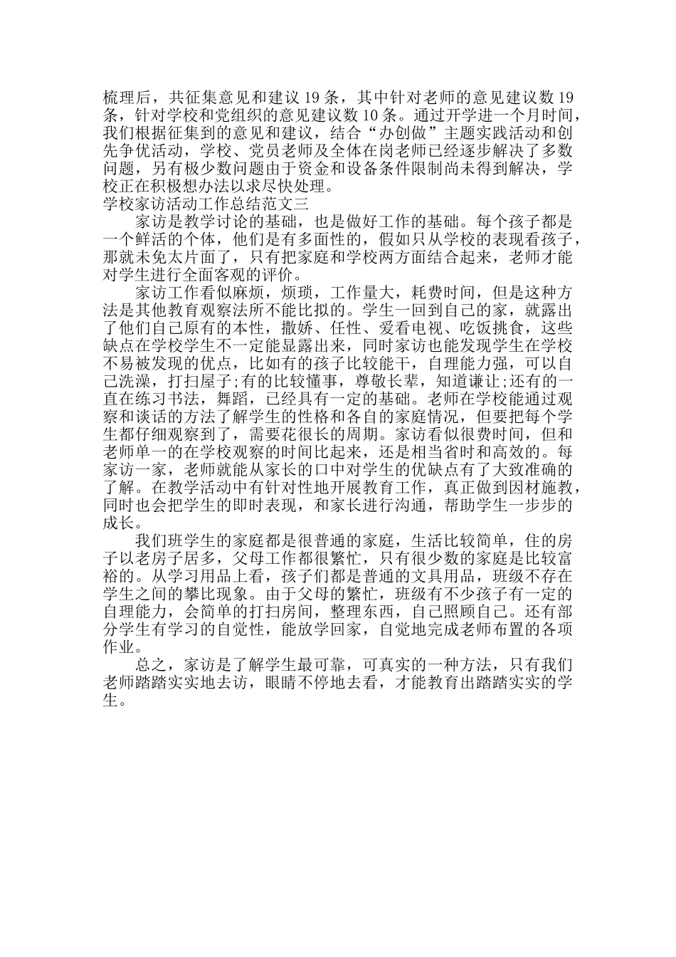 学校家访活动工作总结_第3页
