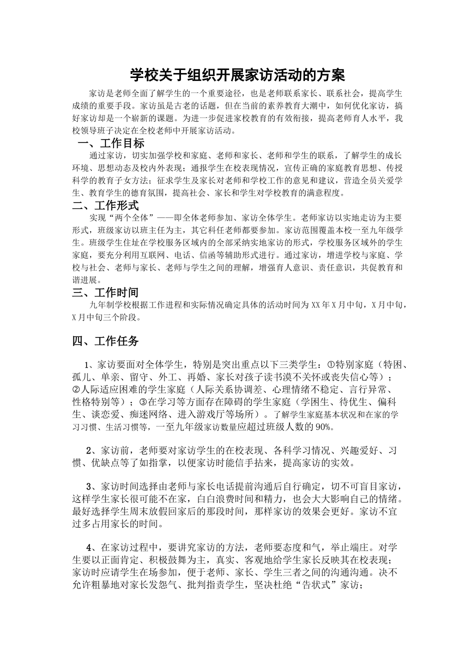 学校家访活动方案_第1页