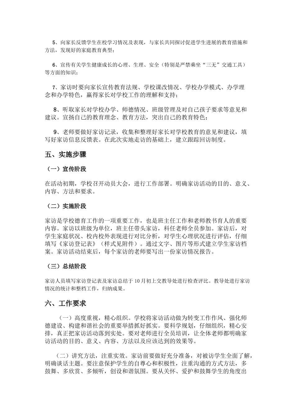 学校家访活动方案_第2页