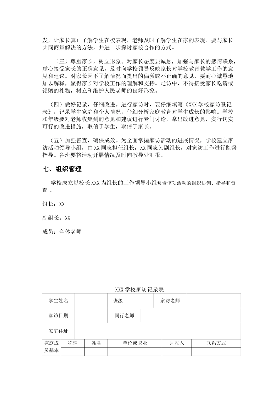 学校家访活动方案_第3页