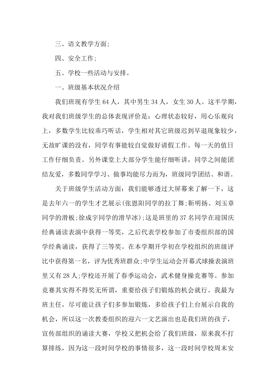 学校家长会亲切发言稿范本五篇_第2页