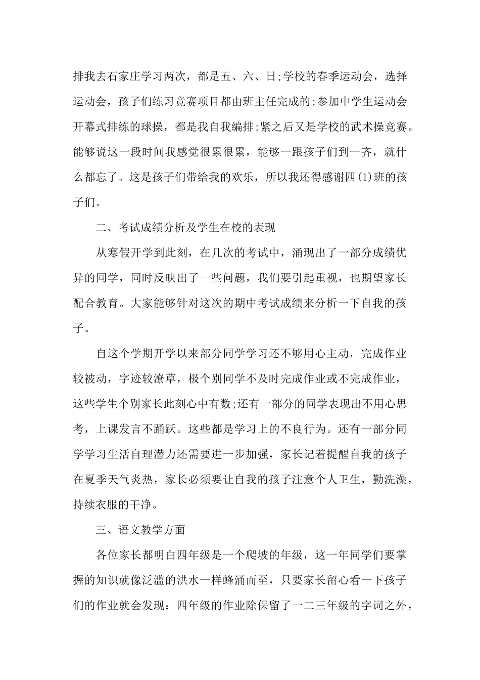 学校家长会亲切发言稿范本五篇_第3页