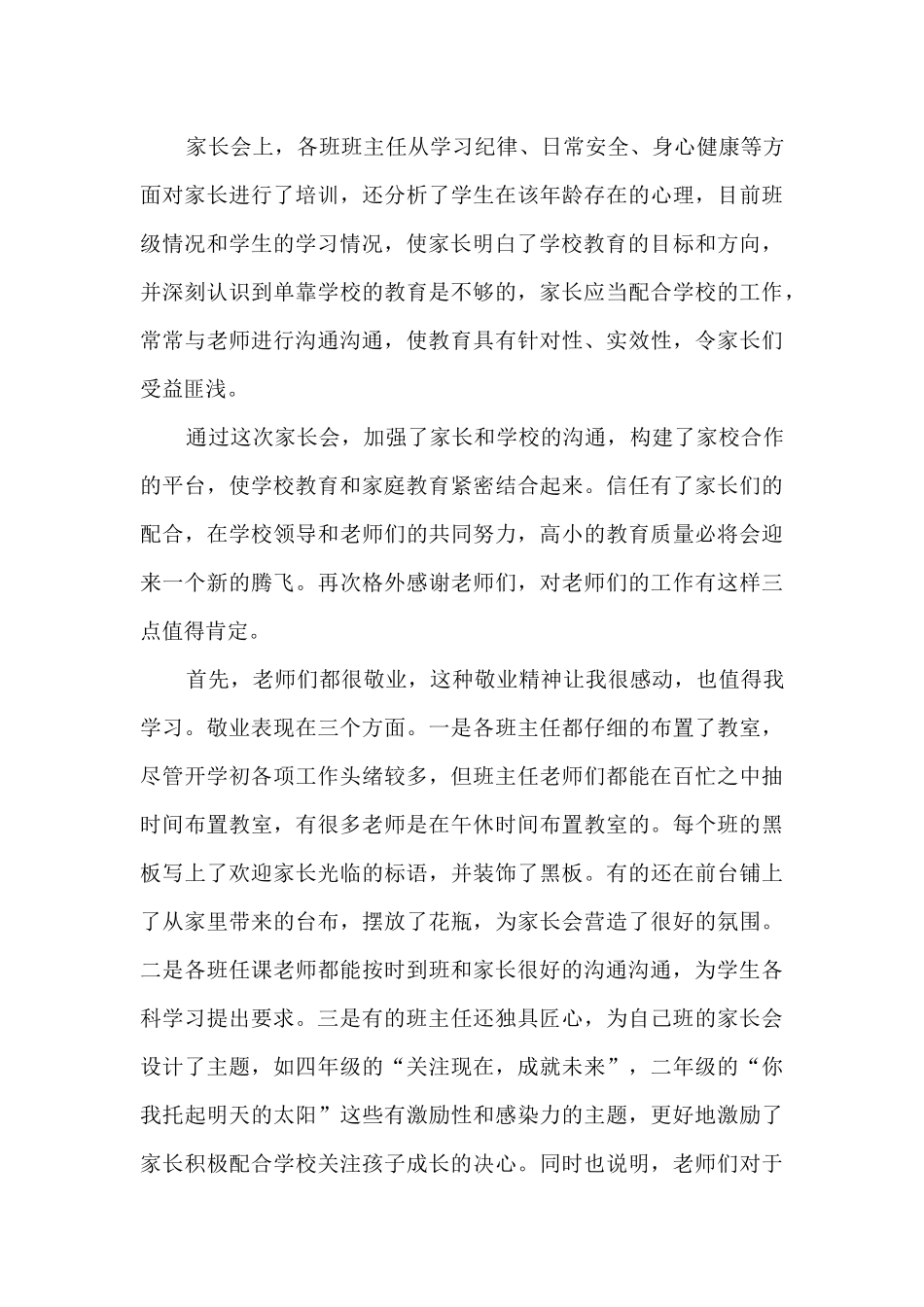 学校家长会工作总结十篇范文_第3页