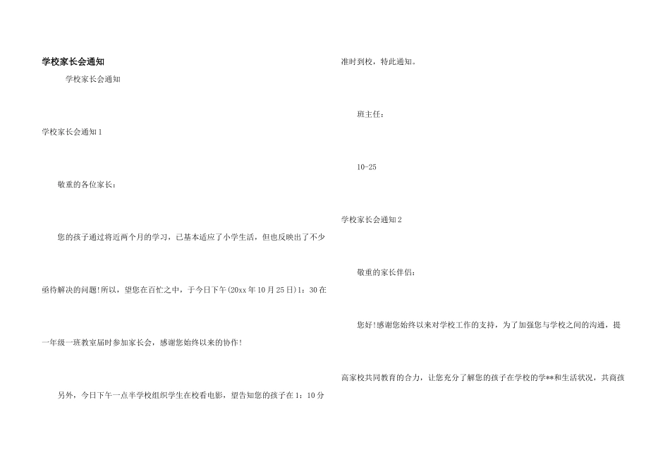 学校家长会通知_第1页