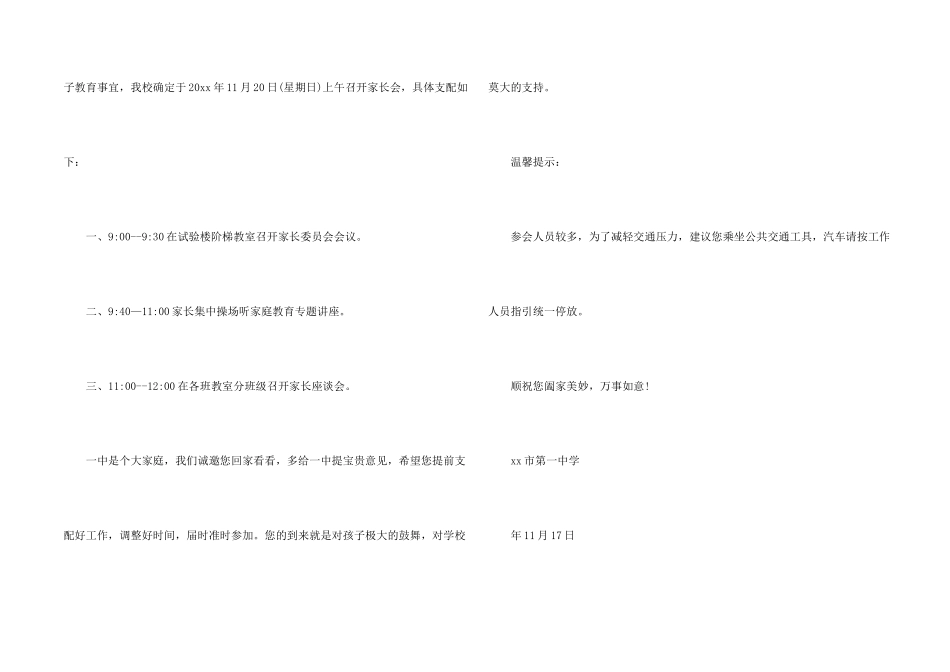 学校家长会通知_第2页