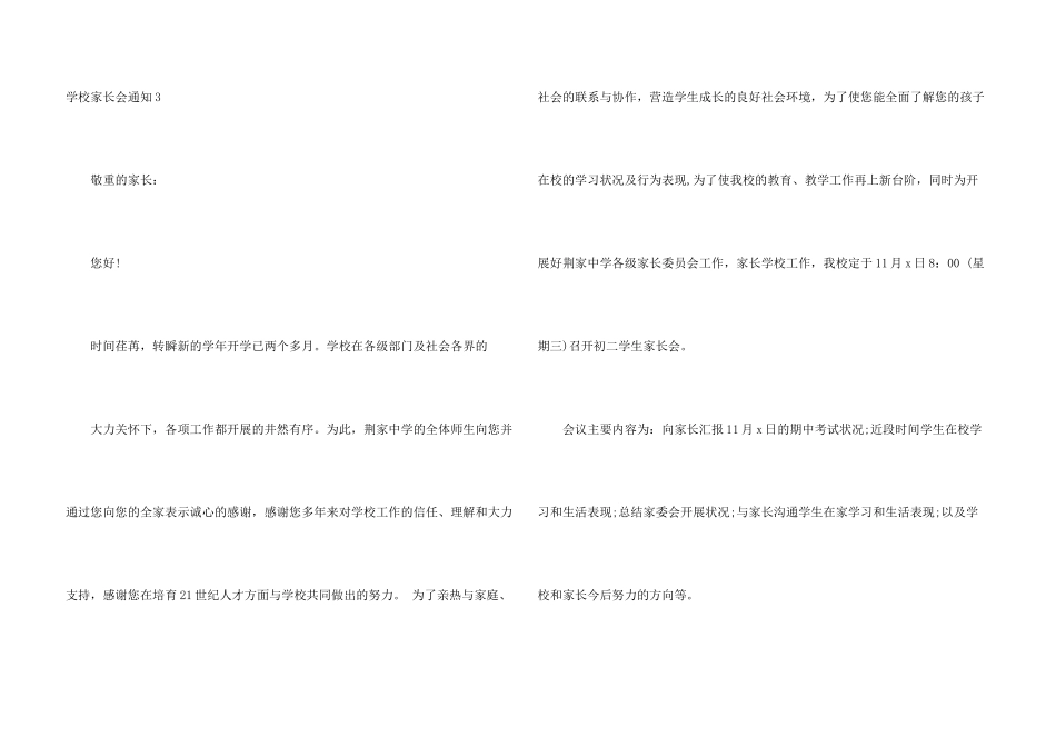 学校家长会通知_第3页