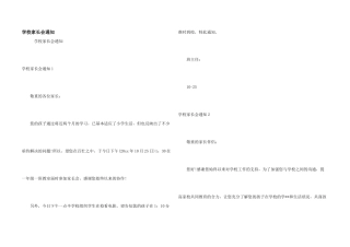 学校家长会通知