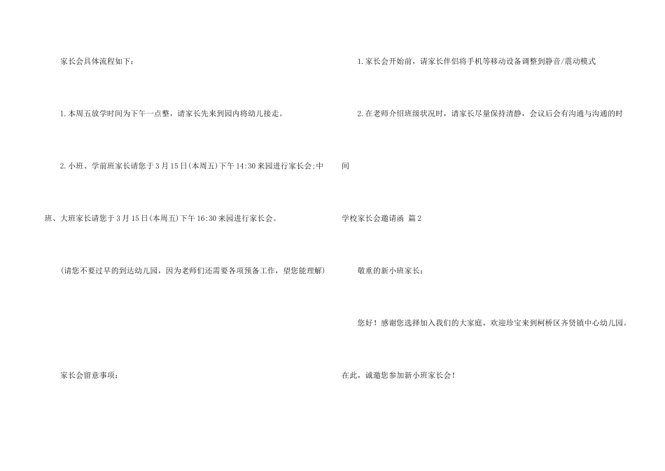 学校家长会邀请函4篇_第2页