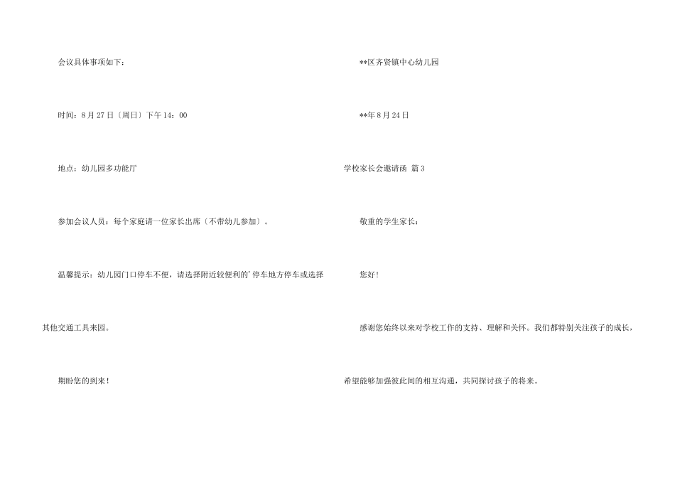 学校家长会邀请函4篇_第3页