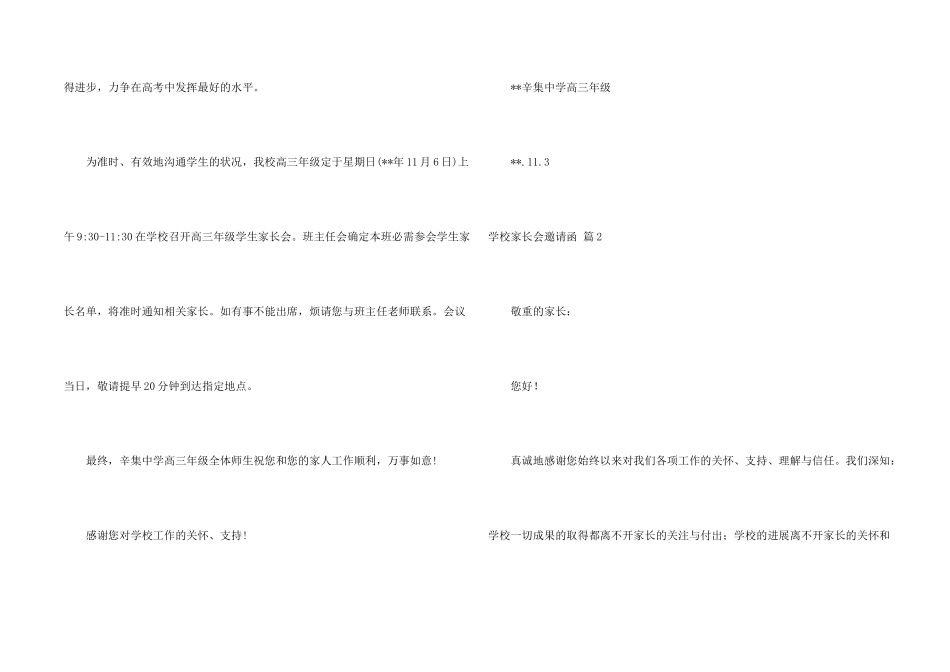 学校家长会邀请函九篇_第2页