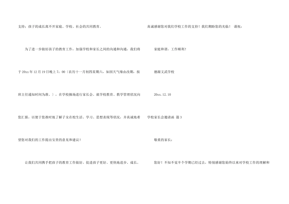学校家长会邀请函九篇_第3页