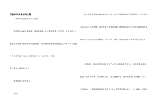 学校家长会邀请函九篇