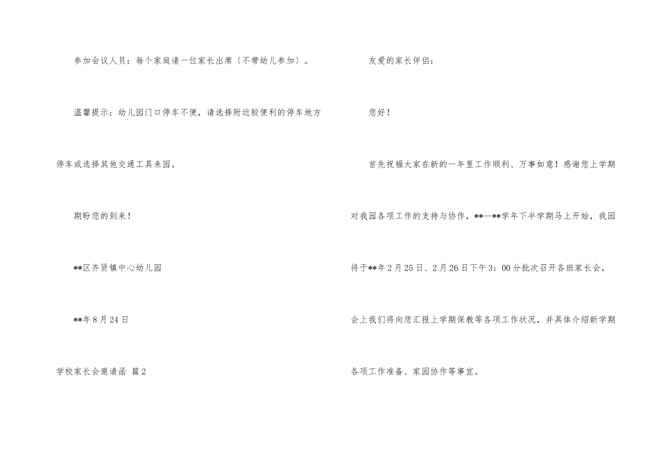 学校家长会邀请函合集7篇_第2页