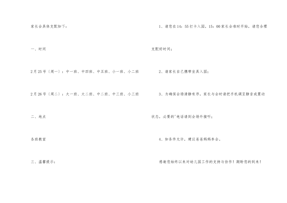 学校家长会邀请函合集7篇_第3页