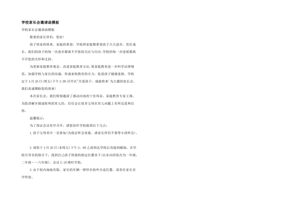 学校家长会邀请函模板_第1页
