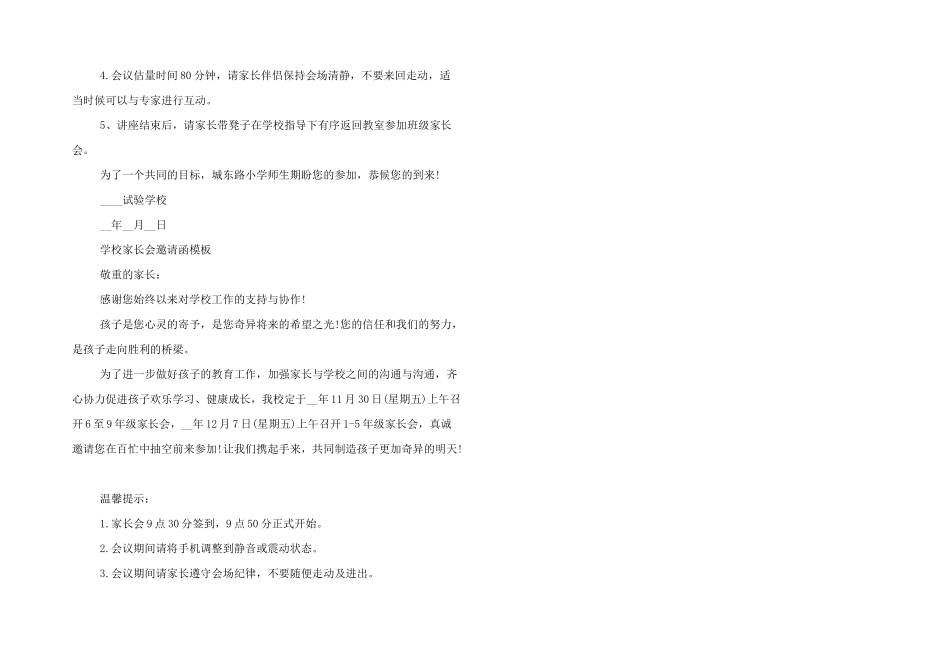 学校家长会邀请函模板_第2页