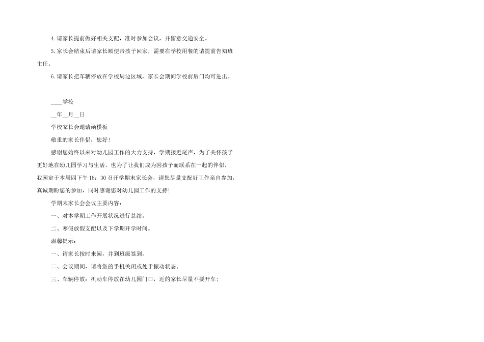 学校家长会邀请函模板_第3页