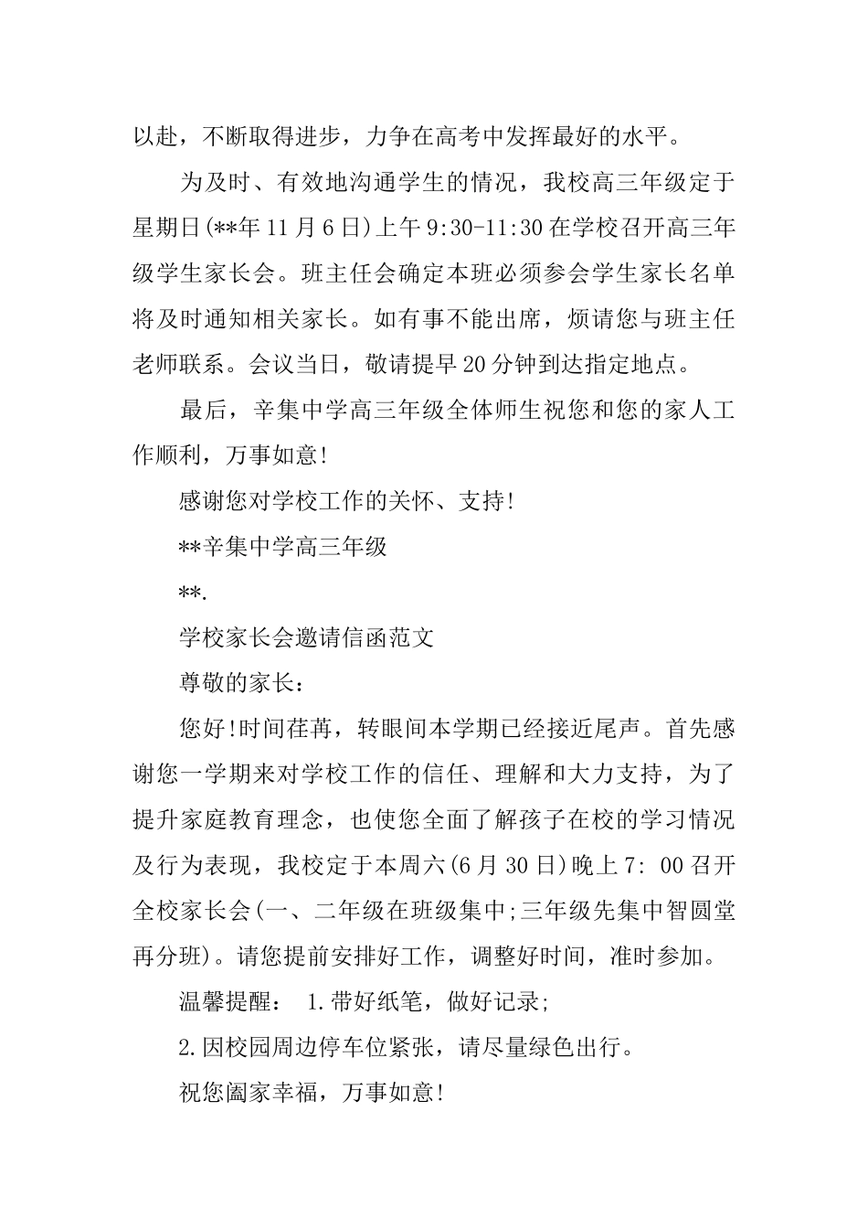 学校家长会邀请函范文_第3页