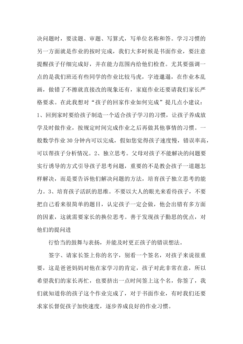 学校家长见面会上的发言_第2页