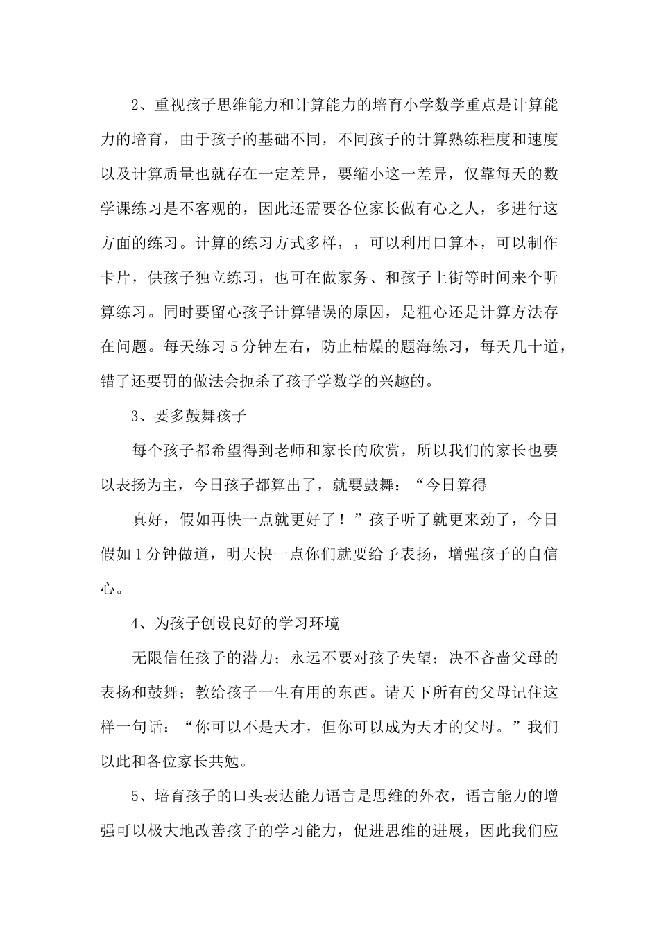 学校家长见面会上的发言_第3页