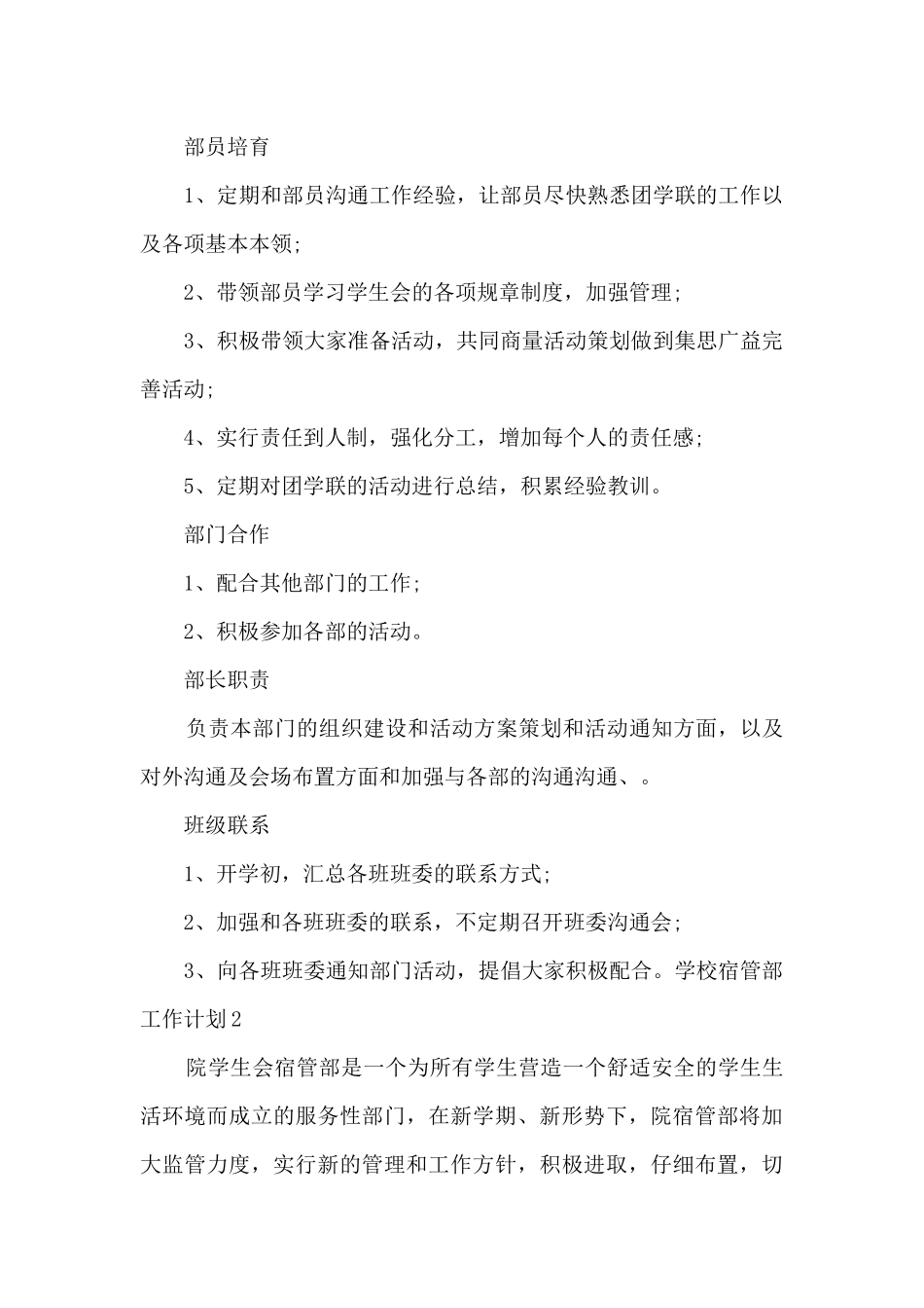 学校宿管部工作计划_第2页