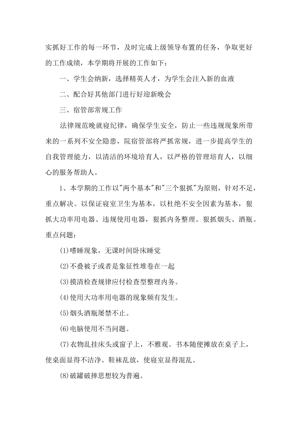 学校宿管部工作计划_第3页