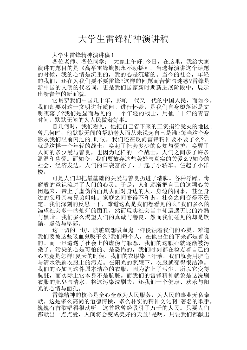 大学生雷锋精神演讲稿_第1页