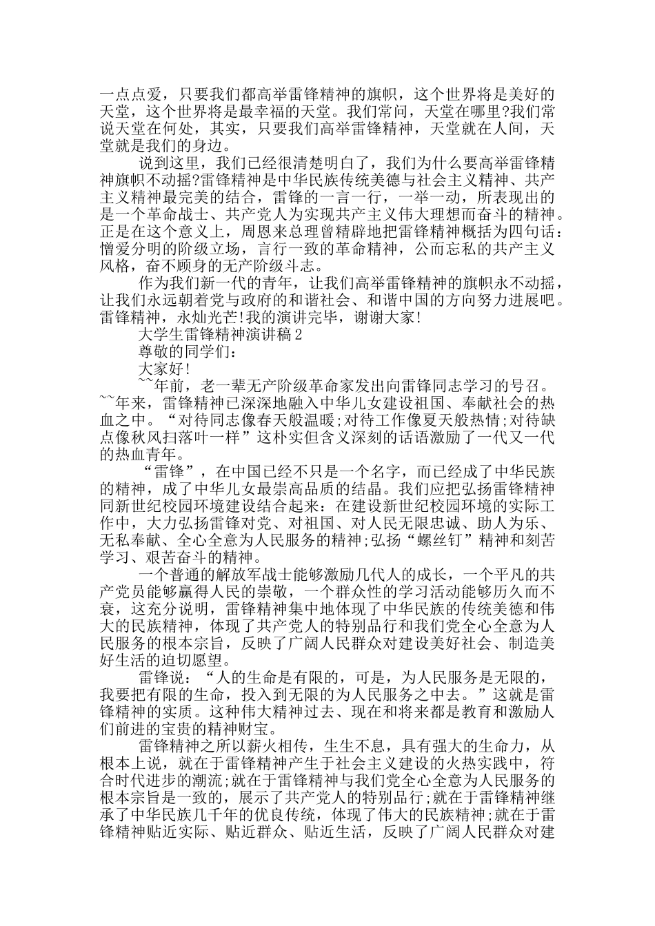 大学生雷锋精神演讲稿_第2页