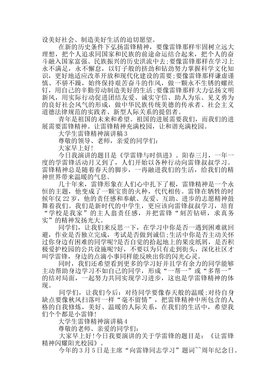 大学生雷锋精神演讲稿_第3页
