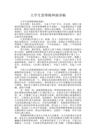 大学生雷锋精神演讲稿