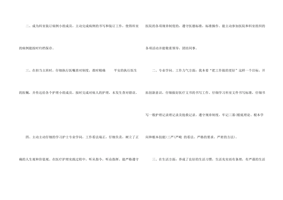 妇产科护理个人工作总结5篇_第2页