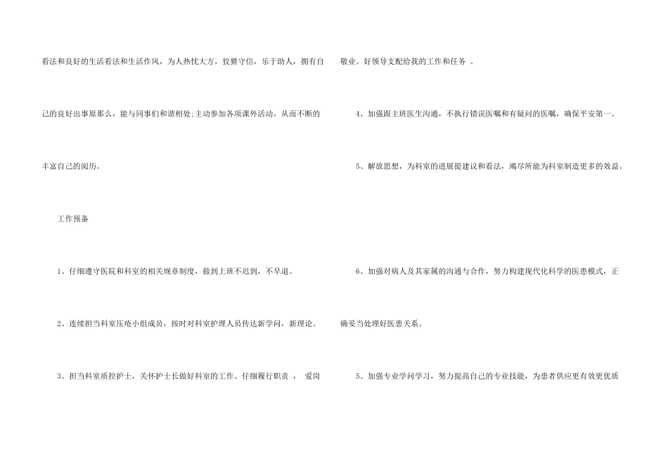 妇产科护理个人工作总结5篇_第3页