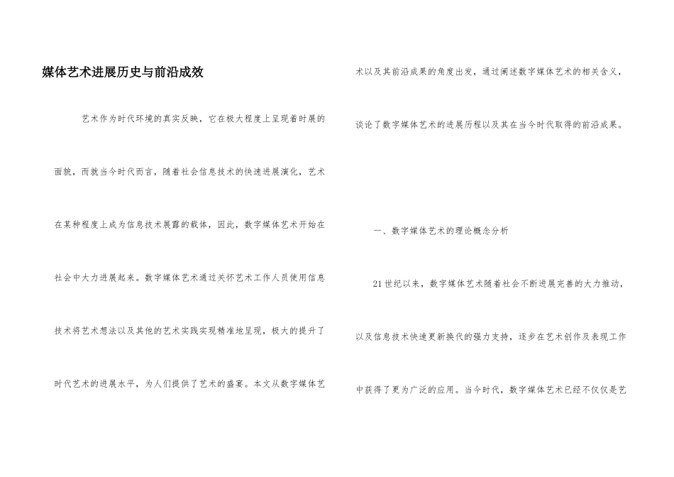 媒体艺术发展历史与前沿成效_第1页