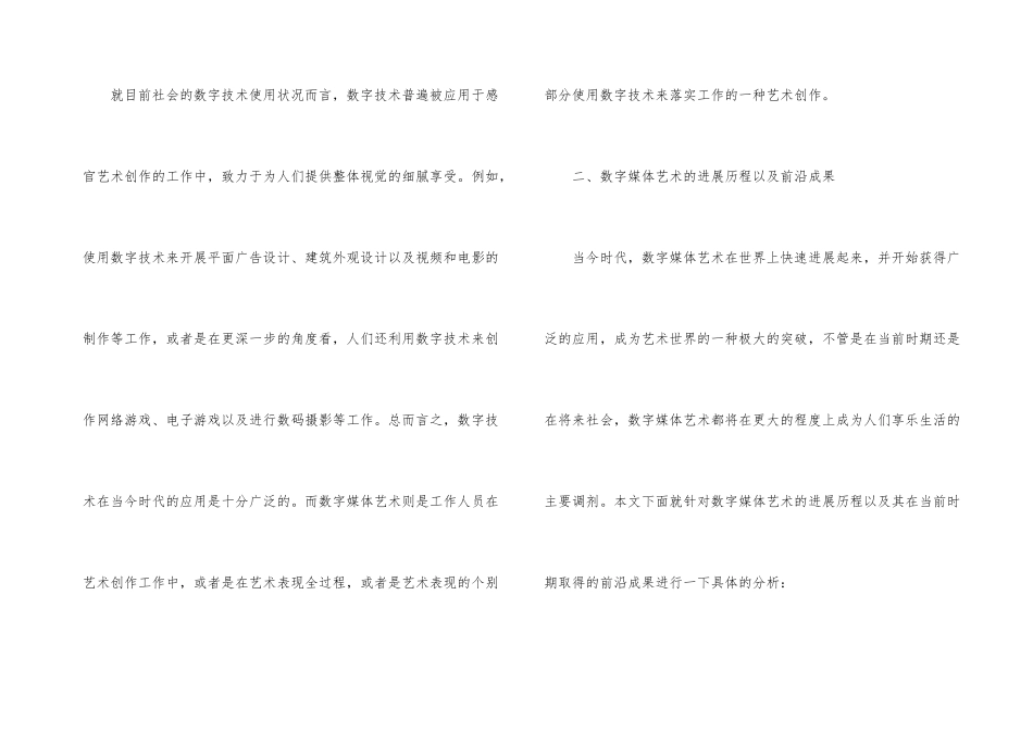 媒体艺术发展历史与前沿成效_第3页