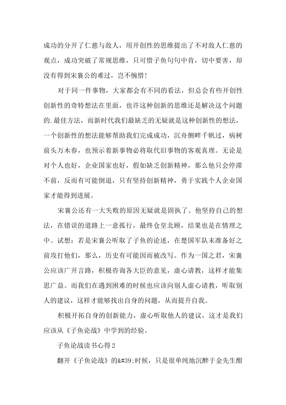 子鱼论战读书心得_第2页