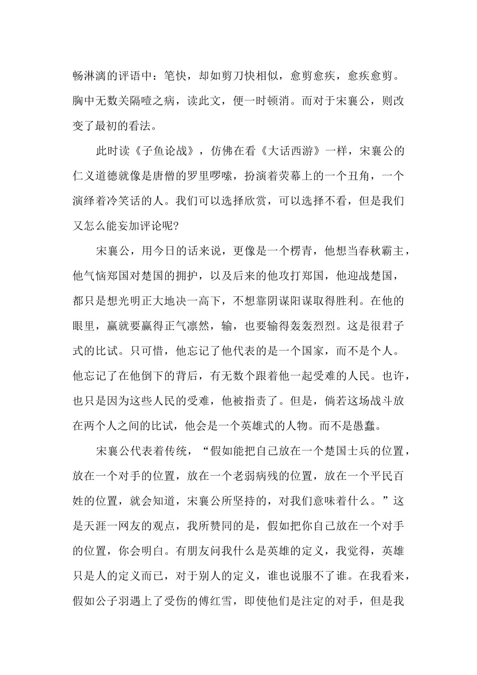 子鱼论战读书心得_第3页