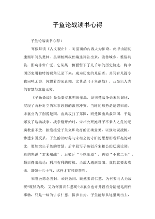 子鱼论战读书心得