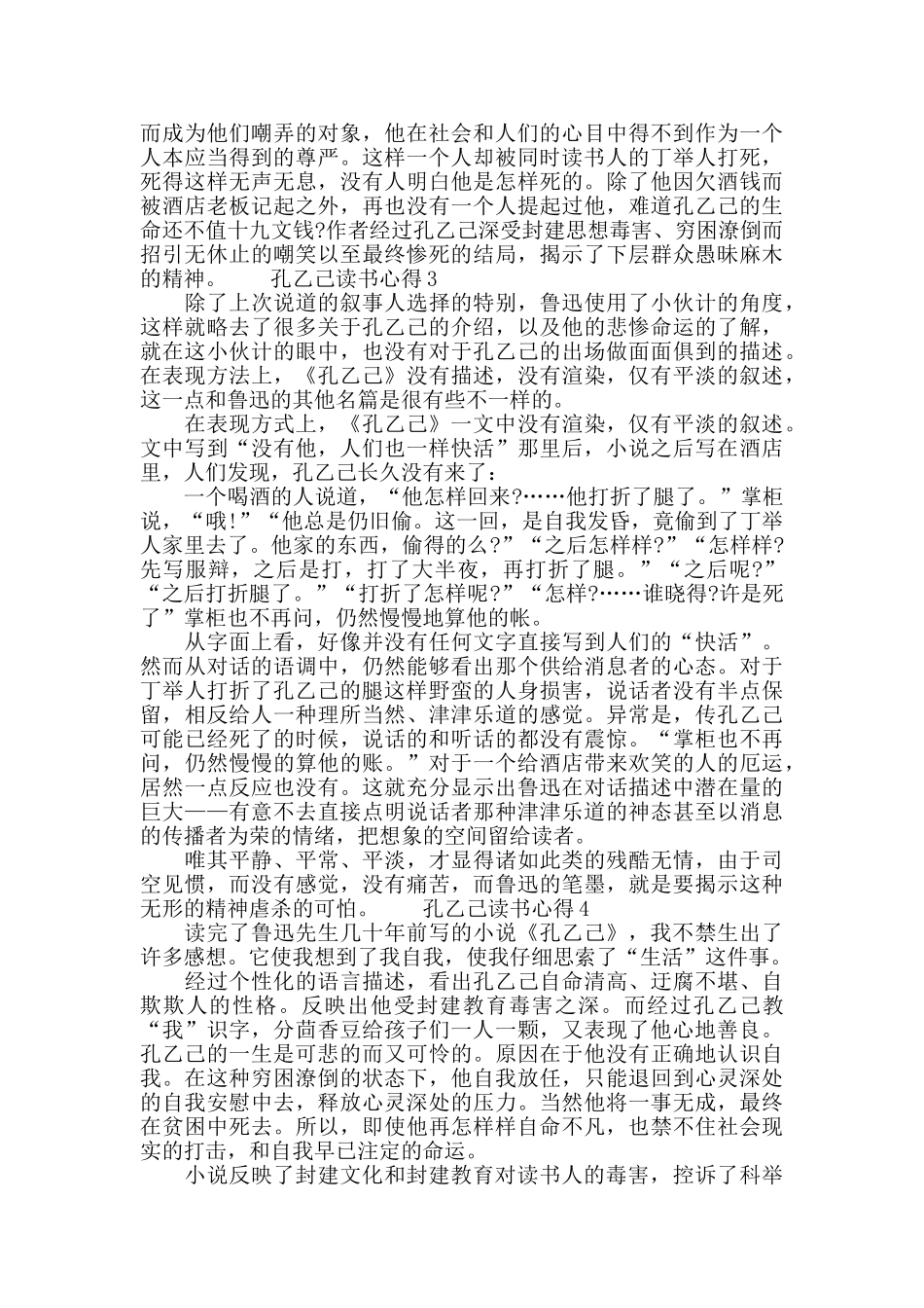 孔乙己读书心得范文_第2页