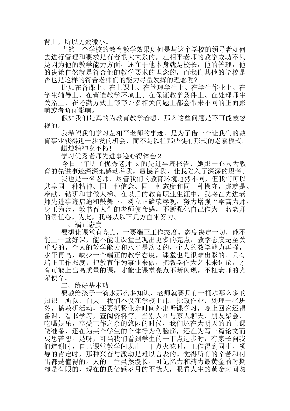 学习优秀教师先进事迹心得体会范文精选5篇_第2页